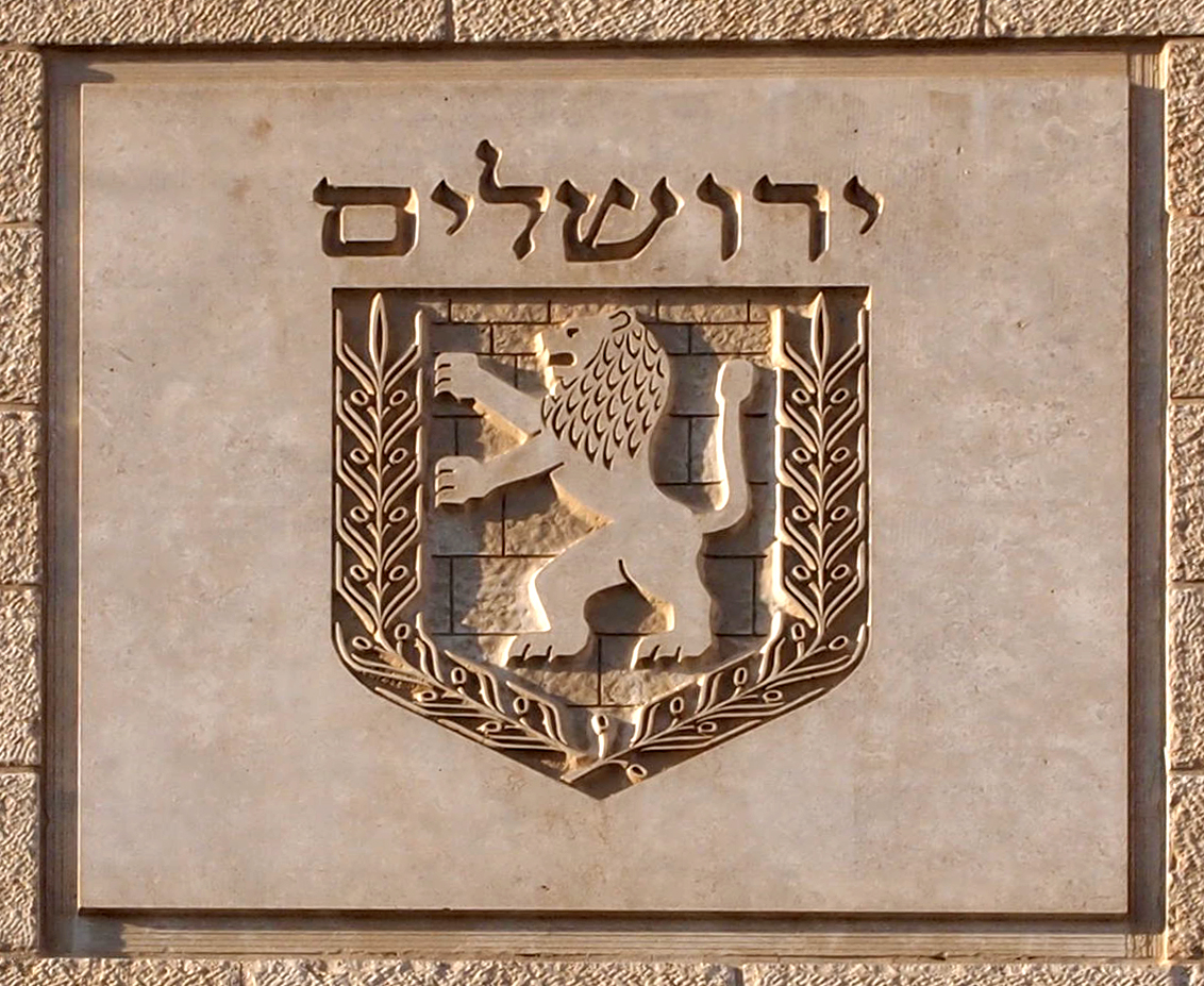 ירושלים